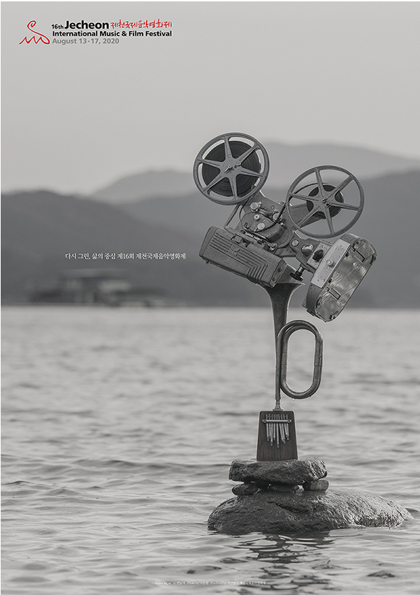 제16회 제천국제음악영화제 공식 포스터 공개