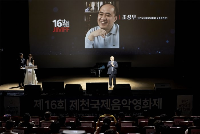 영화와 음악으로 전한 ’위로와 힐링’ 제16회 제천국제음악영화제 17일 막 내려