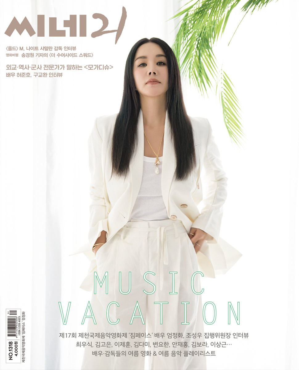 제17회 제천국제음악영화제  씨네21 특별호 발행