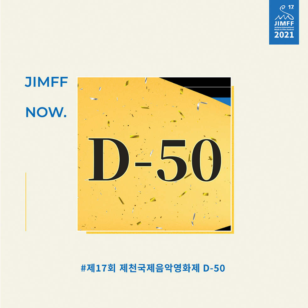 제17회 제천국제음악영화제 D-50 !!!