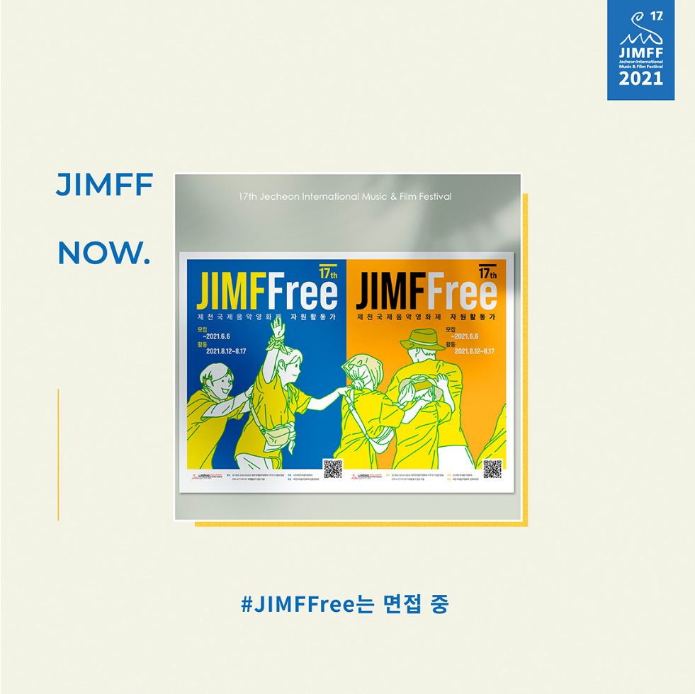 JIMFFree는 면접 중