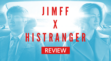 [JIMFF DAILY REVIEW] 달지만은 않은 시나몬 사탕같은 멜로 영화, 그리고 음악