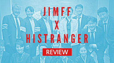 [JIMFF DAILY REVIEW] 죽음보다 삶이, 삶에는 죽음이