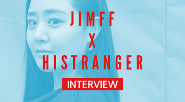 [JIMFF DAILY INTERVIEW] 심연에서 벗어나 숨을 쉬다, 감독 문근영