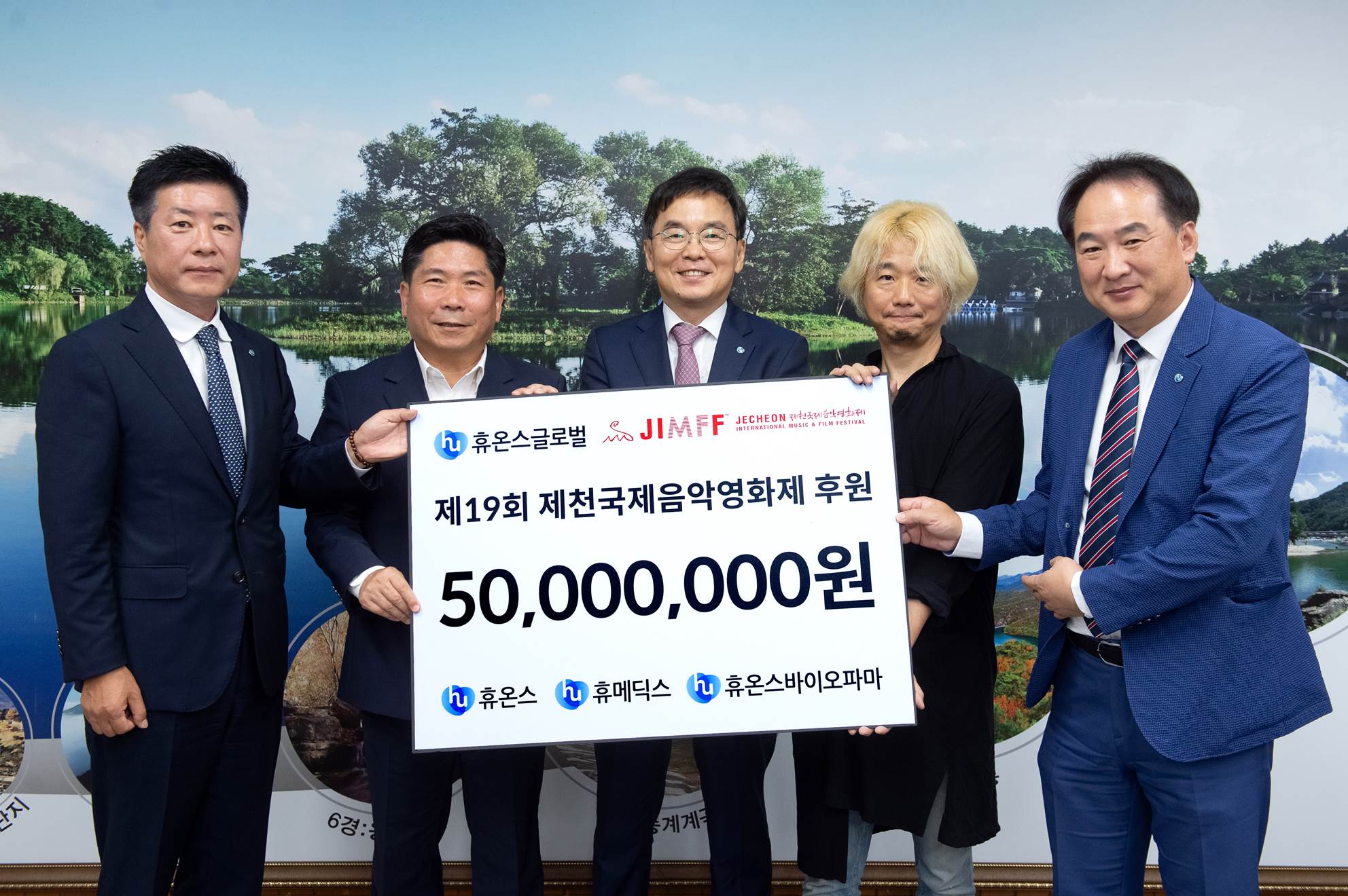 2023 제천국제음악영화제에 '휴온스 그룹'  공식 후원사로 참여