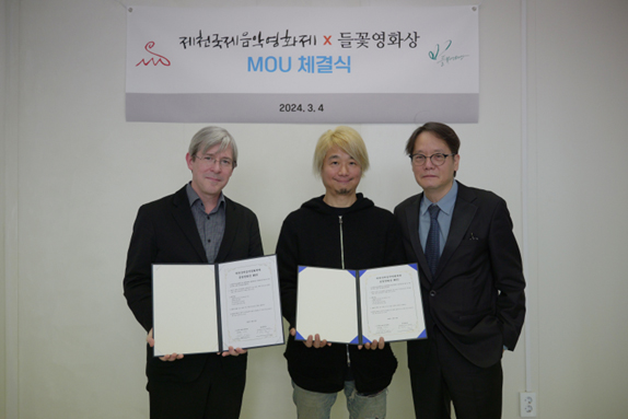 제천국제음악영화제-들꽃영화상 한국영화산업 발전 및 진흥을 위한 MOU 체결