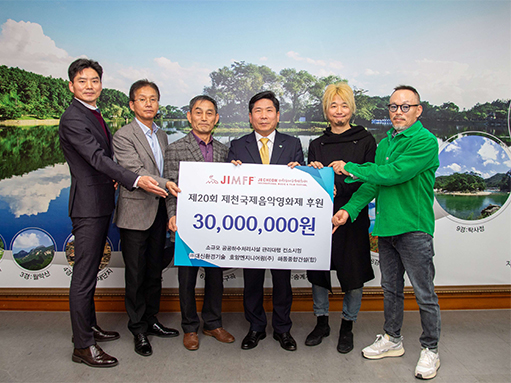 제20회 제천국제음악영화제,  성공적인 영화제 개최 위한 성금 기탁식 가져