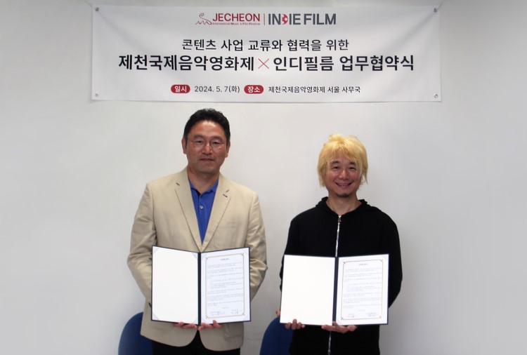 제천국제음악영화제, 인디필름과 MOU 체결