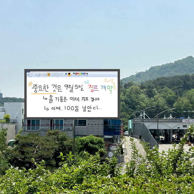 [JIMFF NEWSLETTER ?짐꾸러미 Vol.01] D- 100 기념 첫 뉴스레터