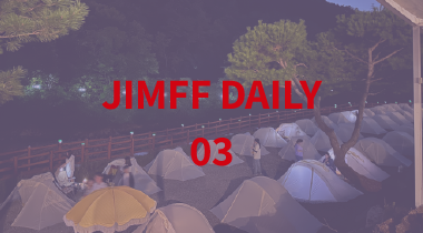 [JIMFF]영화도 보고 불멍?도 하고 캠핑도 하고?️