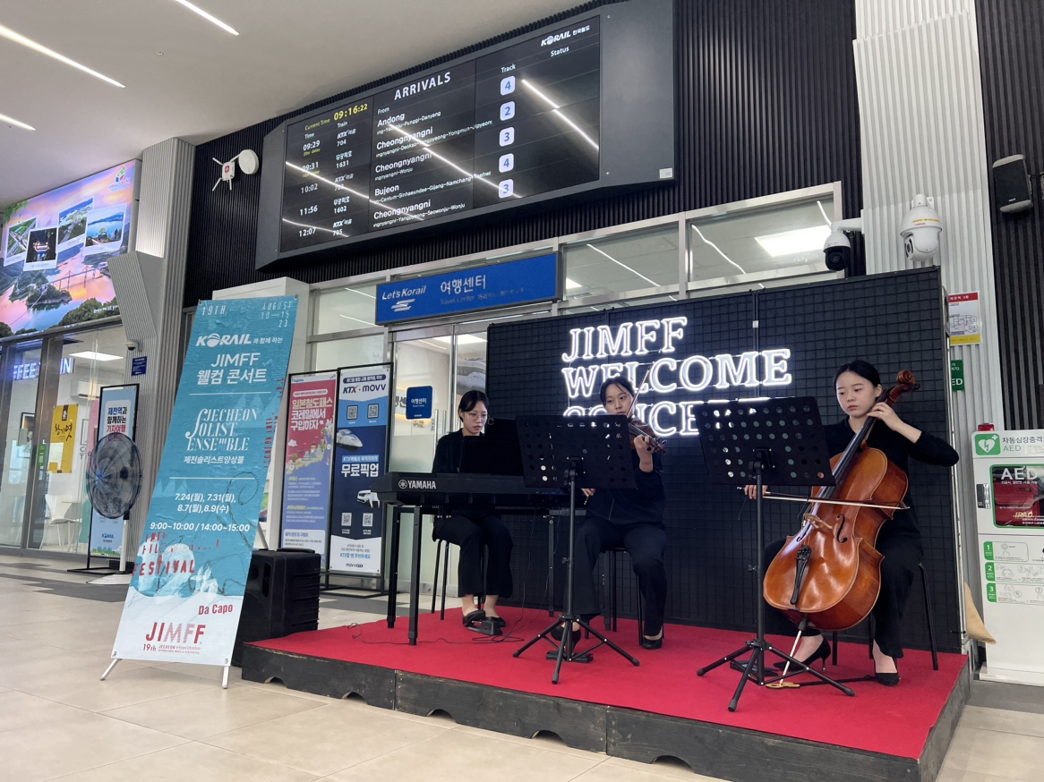 제천 지역 예술인과 상인과 함께 하는 제19회 제천국제음악영화제의 다채로운 이벤트