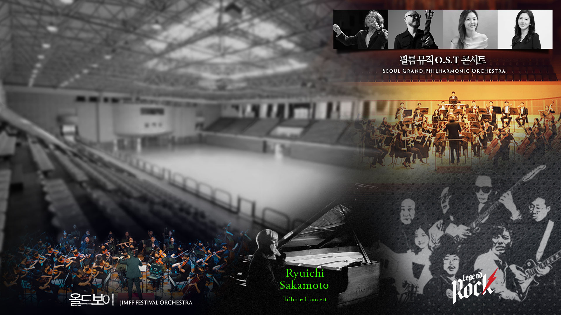 제천국제음악영화제 '사카모토 류이치' 트리뷰트 콘서트 등 다양한 프로그램